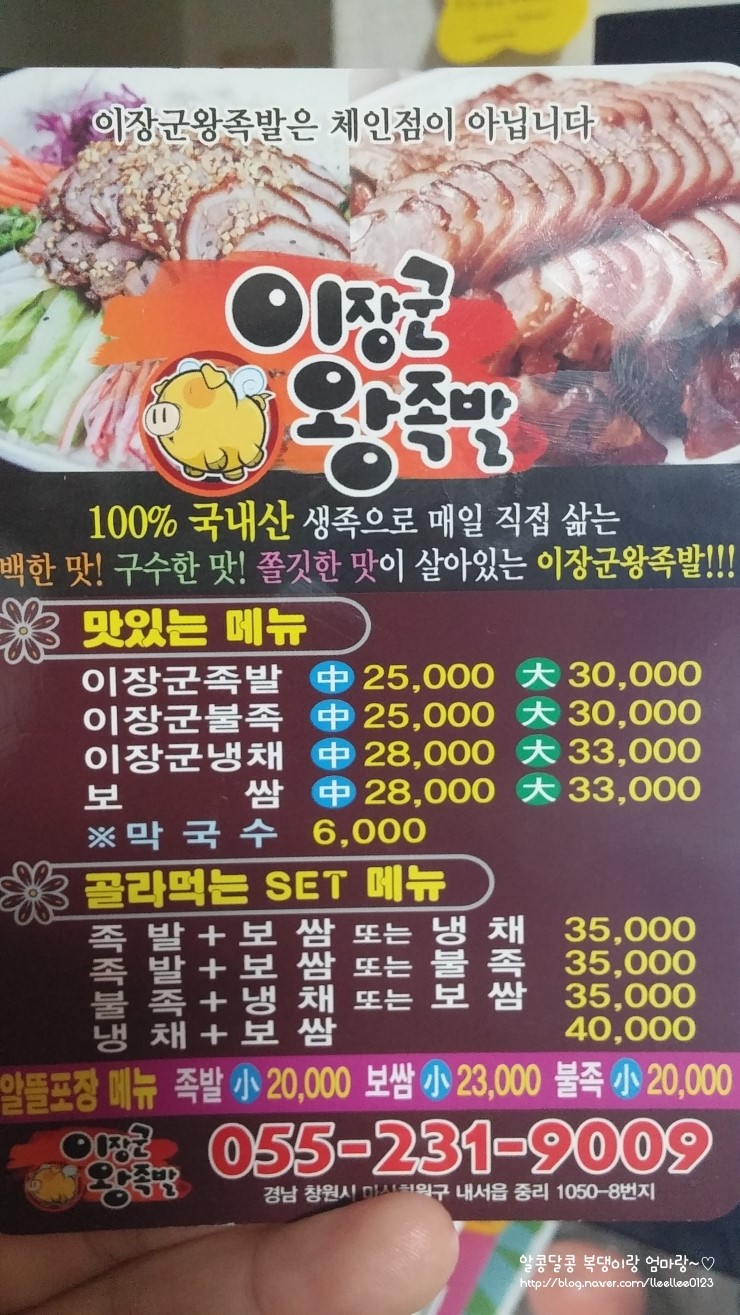 이장군왕족발 이미지