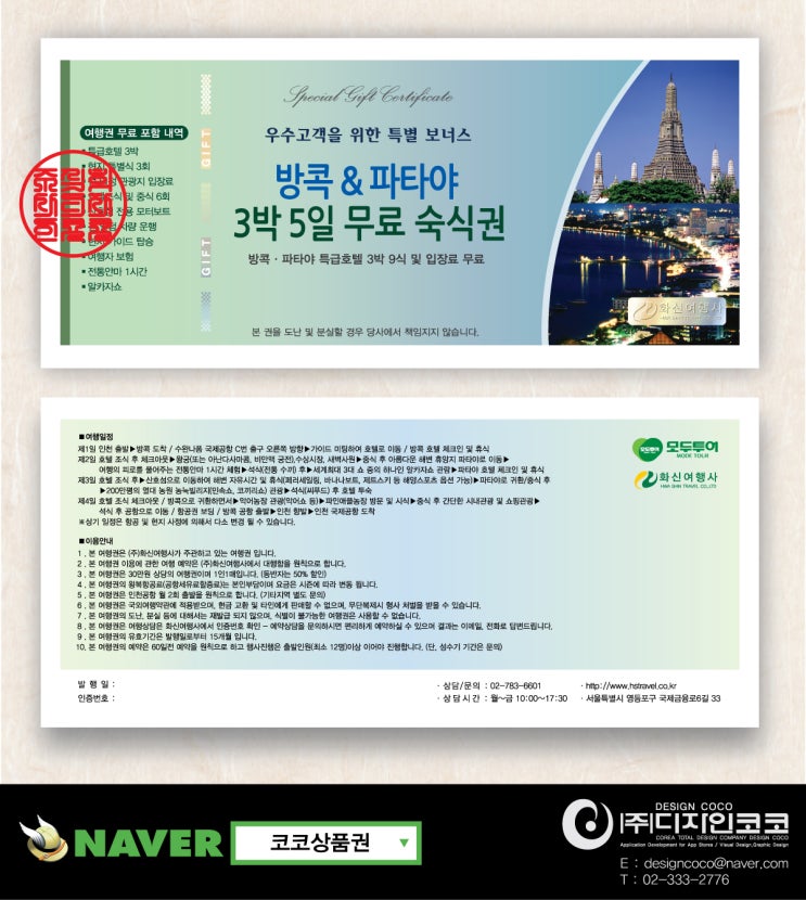 화신여행사 이미지