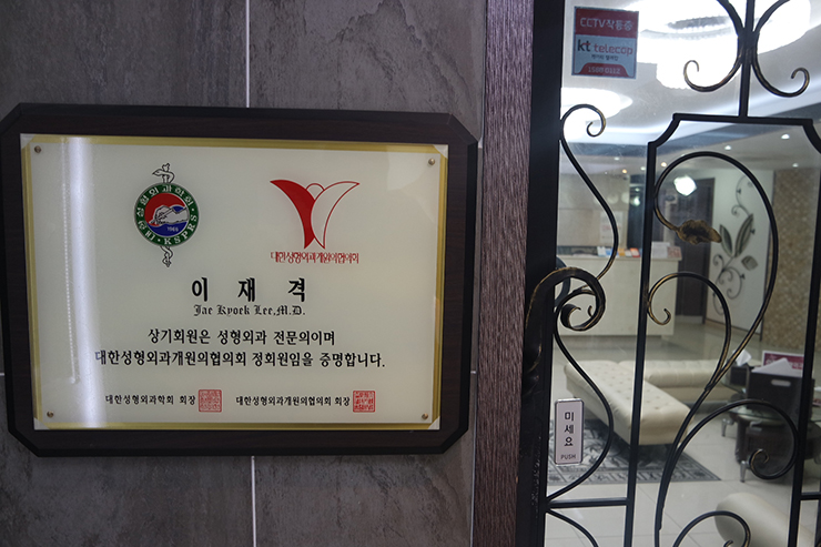 이재경성형외과 이미지