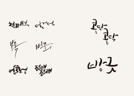 마음담은캘리그라피 이미지