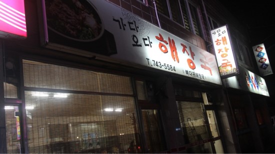 진주해장국 이미지