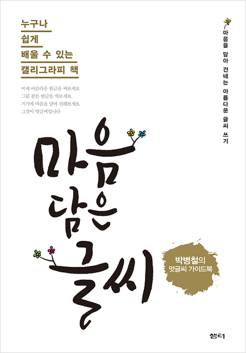 마음담은캘리그라피 이미지
