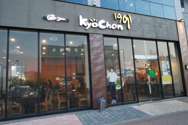교촌치킨보은 이미지