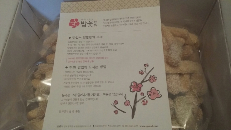 일월한과 이미지