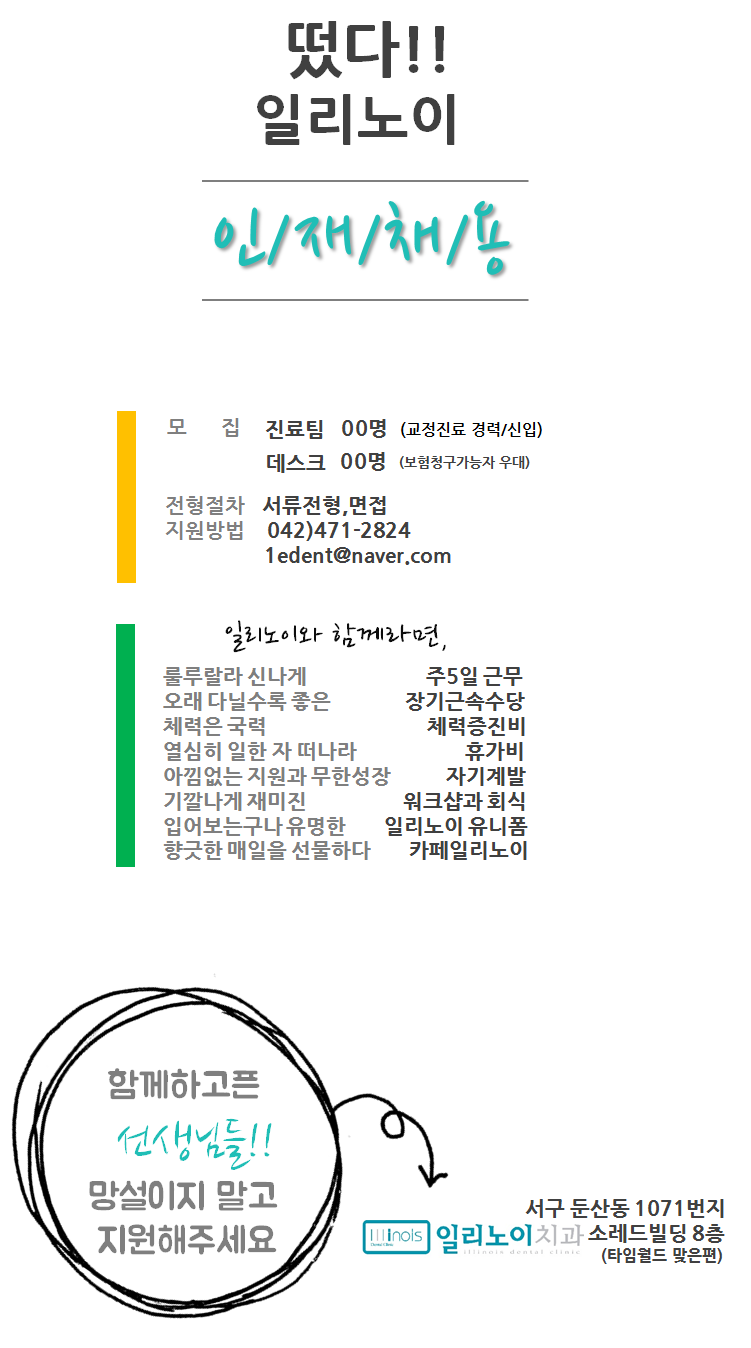 일리노이치과 이미지