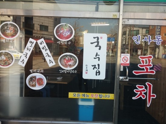 인사동멸치국수 이미지