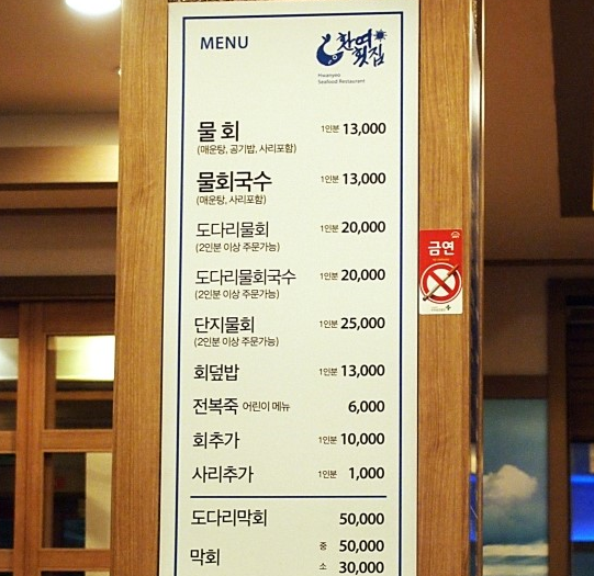 원조포항물회 이미지
