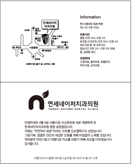 연세네이처치과의원 이미지