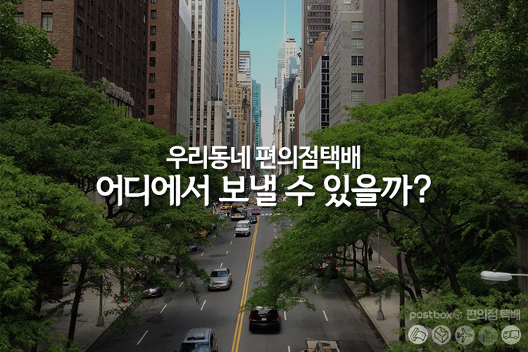 우리동네편의점 이미지