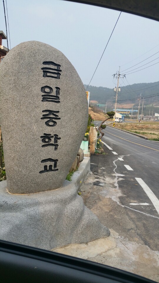 금일중학교 이미지