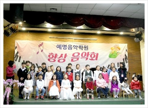 예명음악학원 이미지