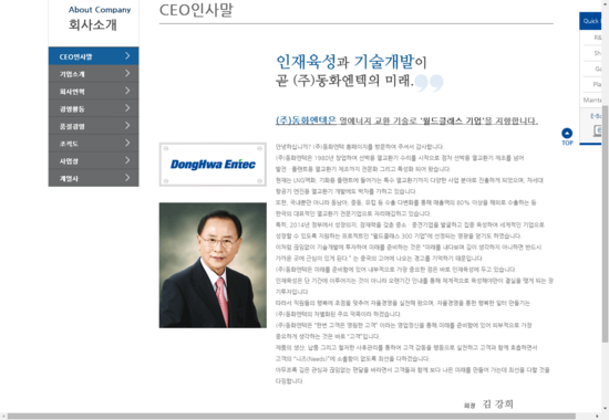 (주)동화엔텍 이미지