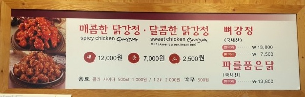 와우닭강정 이미지