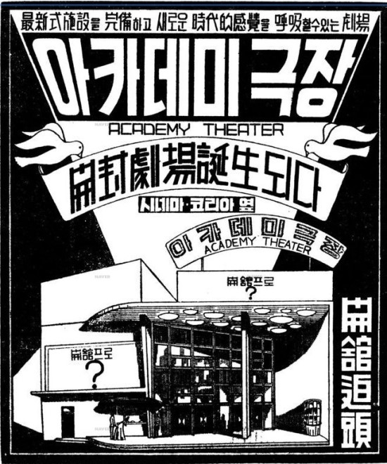 아카데미극장(시네마극장) 이미지