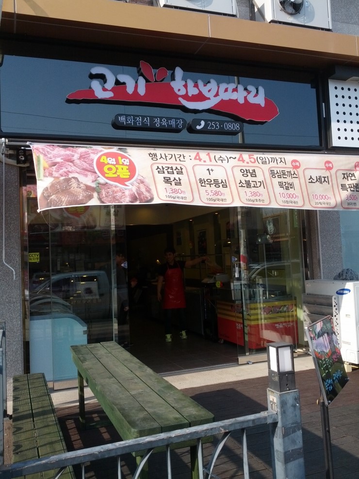 고기한보따리 이미지