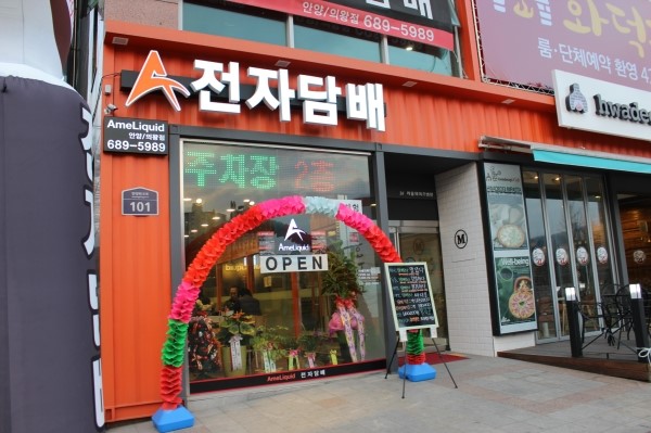 전자담배아메리퀴드안양 이미지