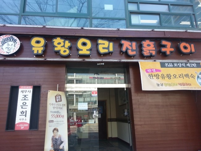 놀부삼계탕 이미지