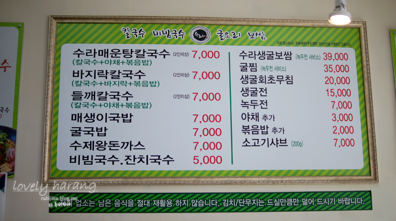 수라칼국수비빔국수굴요리보쌈 이미지