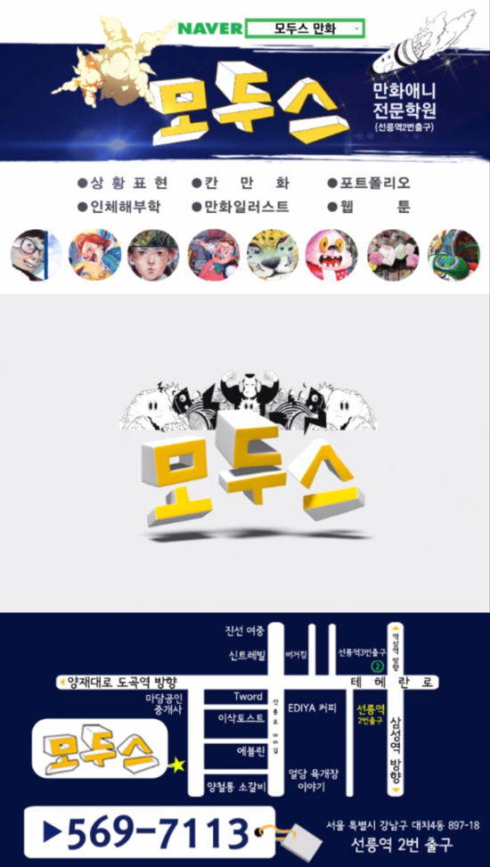 모두스만화애니전문학원 이미지