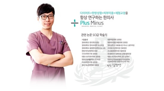 플러스마이너스한의원 이미지