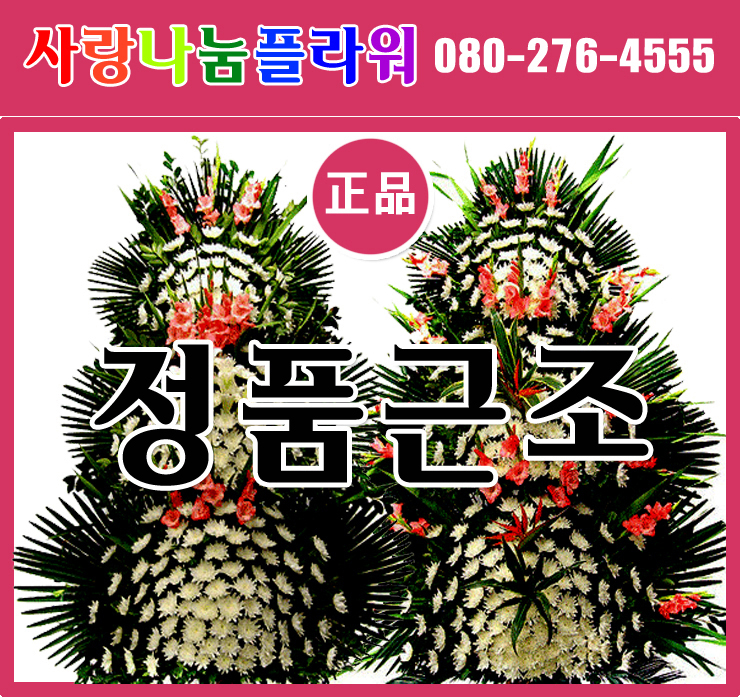 광주정품화환배달 이미지
