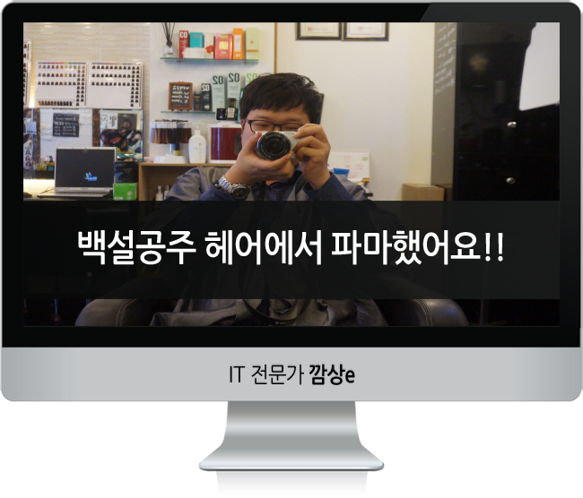 백설공주헤어샵 이미지