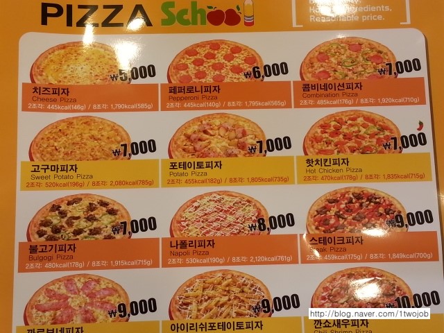피자스쿨 구로5동점 이미지