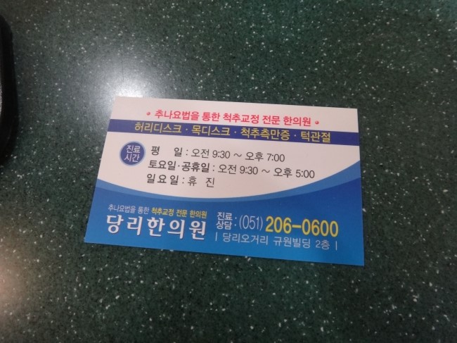 당리한의원 이미지