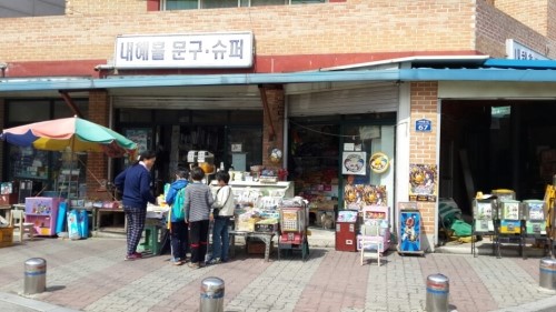 내혜홀문구슈퍼 이미지