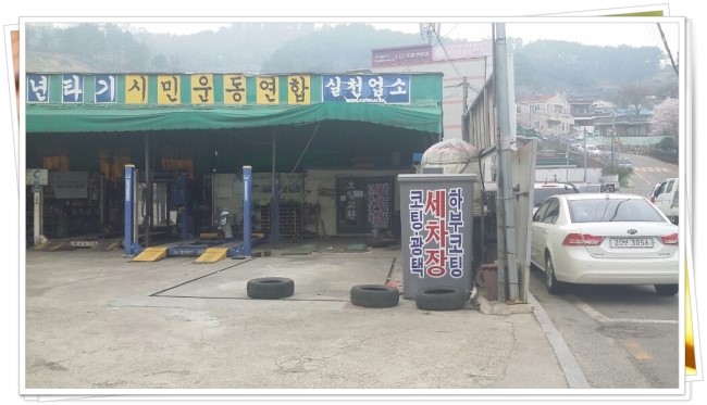 남도카정비 이미지