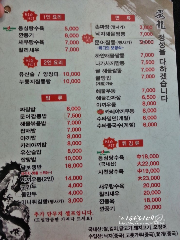 비룡수타전문면옥 이미지