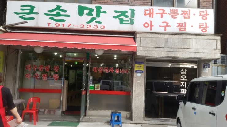 큰손맛집 이미지