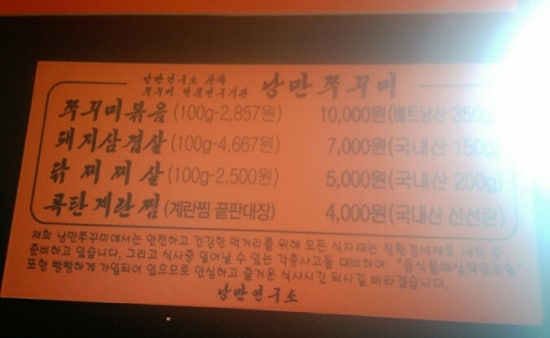 낭만쭈꾸미구미역점 이미지