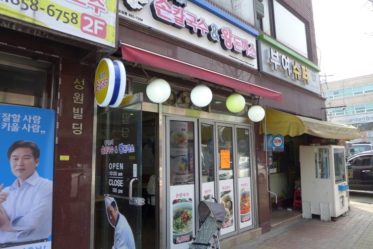 산책손칼국수돈가스 이미지