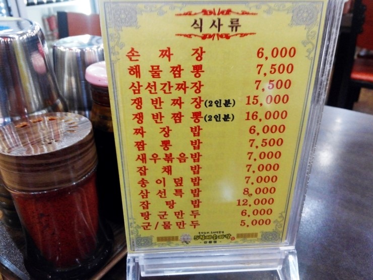 오형제손짜장마을 이미지