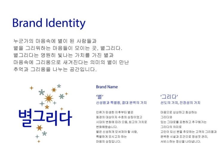 별;그리다 이미지