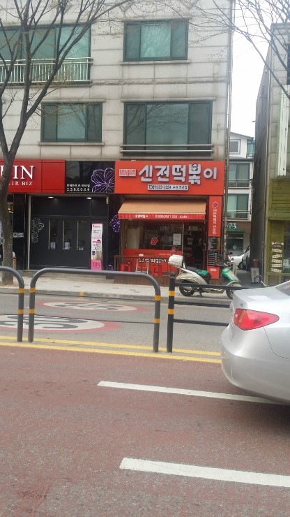 신전떡볶이 권선점 이미지
