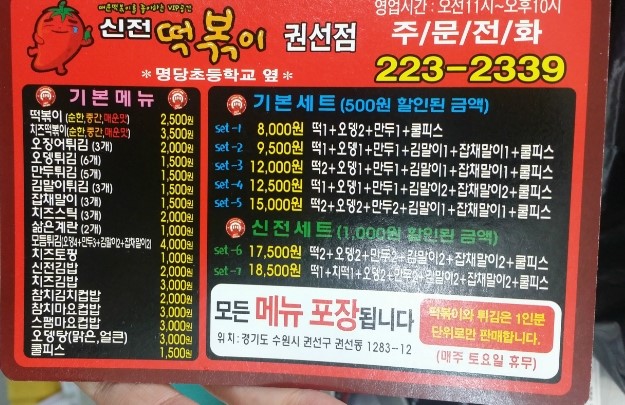 신전떡볶이 권선점 이미지