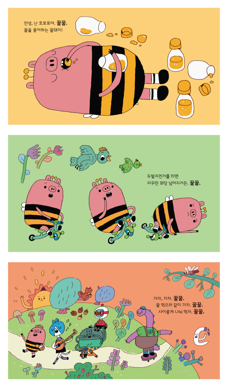 꿀꿀돼지 이미지