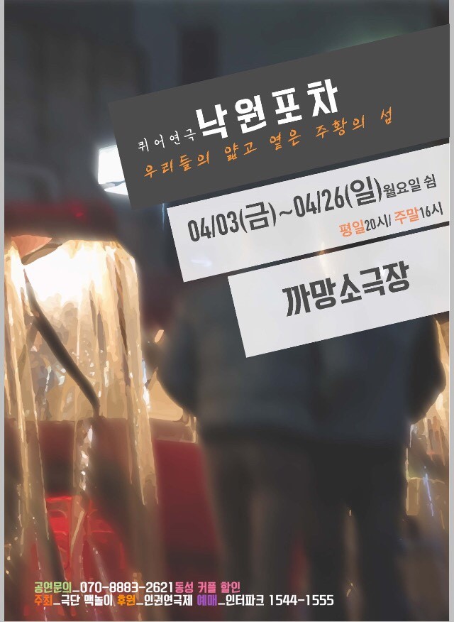 낙원포차 이미지
