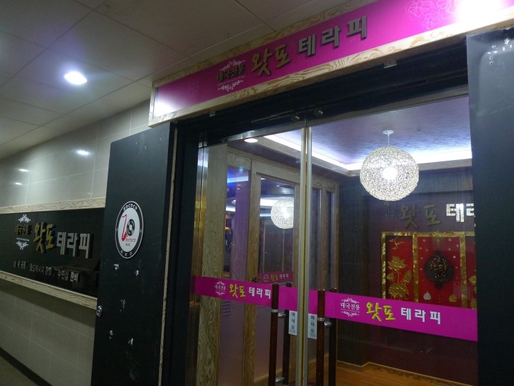 왓포테라피 이미지