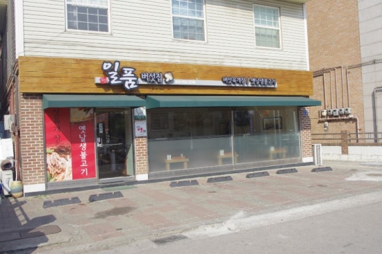 일산일품버섯집 이미지