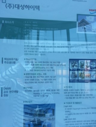 (주)대성하이텍 이미지