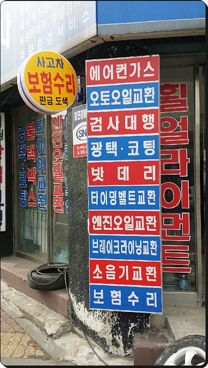 서울자동차종합정비공업사 이미지