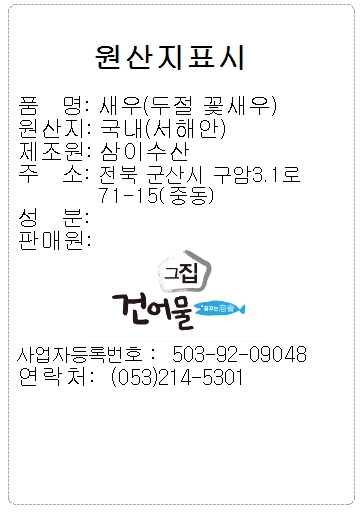 백천동건어물 이미지