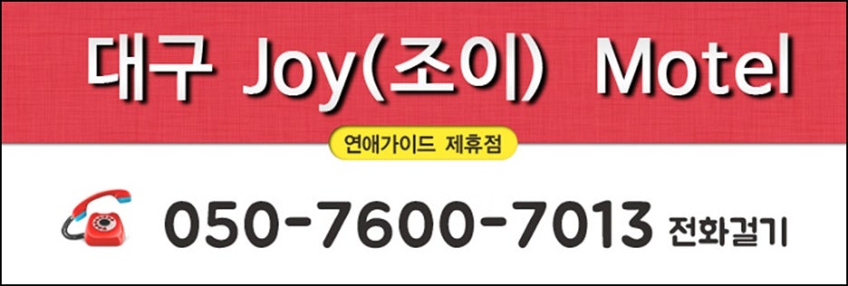 조이모텔 이미지