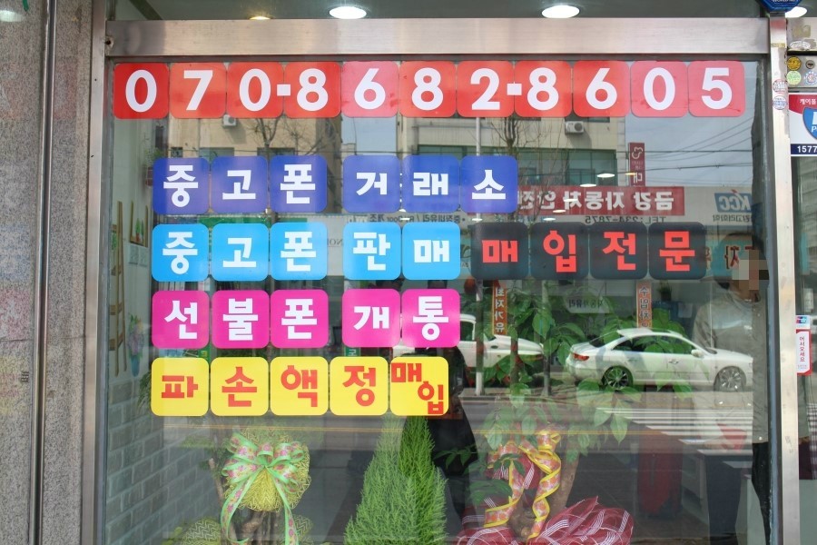 중고폰스토리 이미지