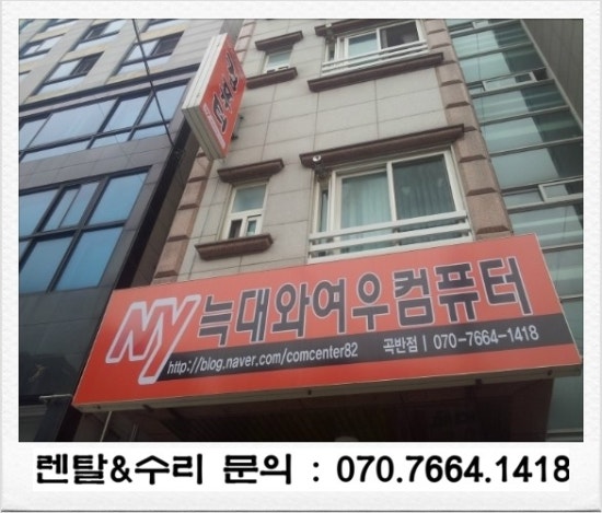 곡반컴퓨터수리 이미지