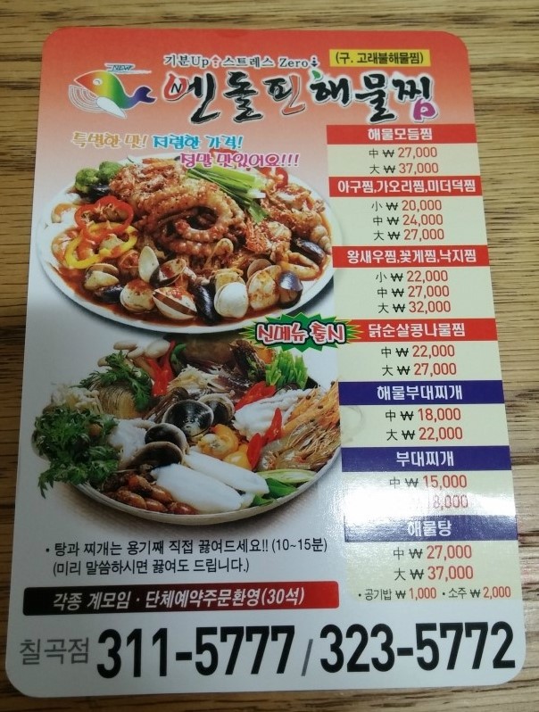 엔돌핀해물찜 이미지