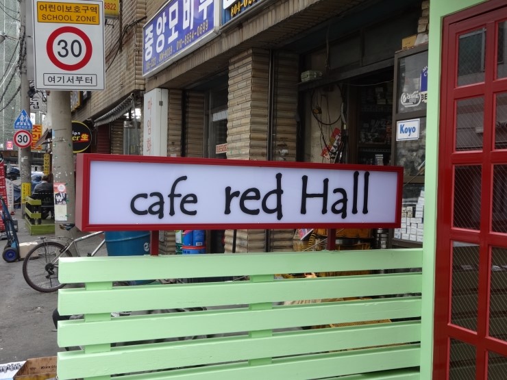 레드홀 이미지